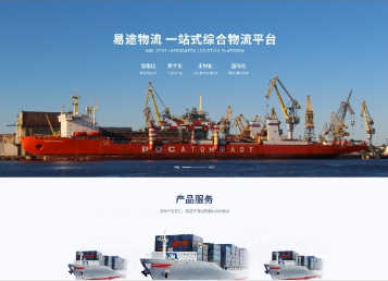 历下易途物流