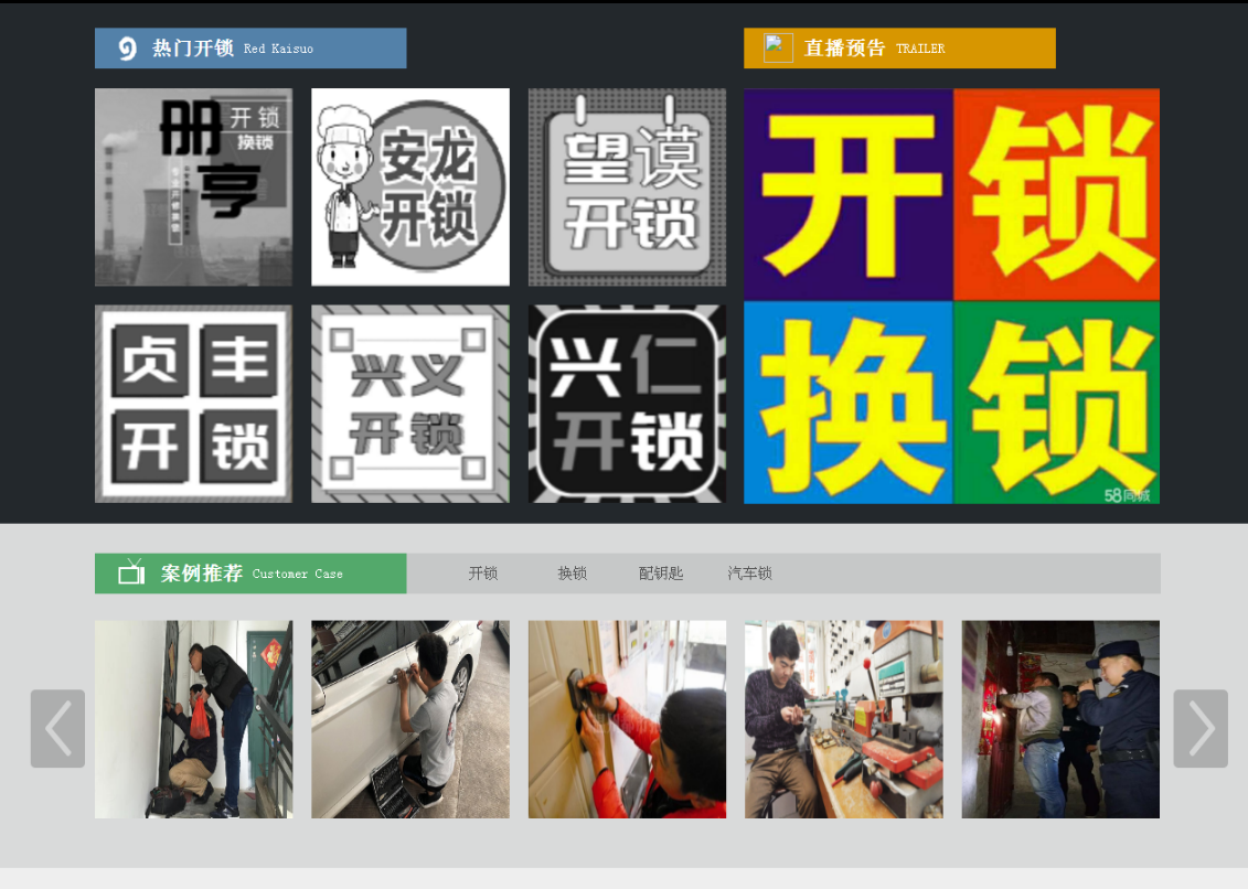 历下黔西南开锁网门户网站